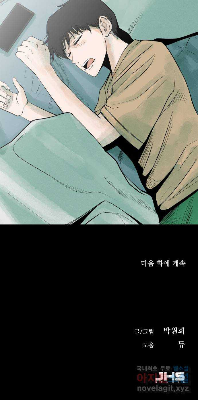 오직, 밝은 미래 57화 : 말의 무게 62