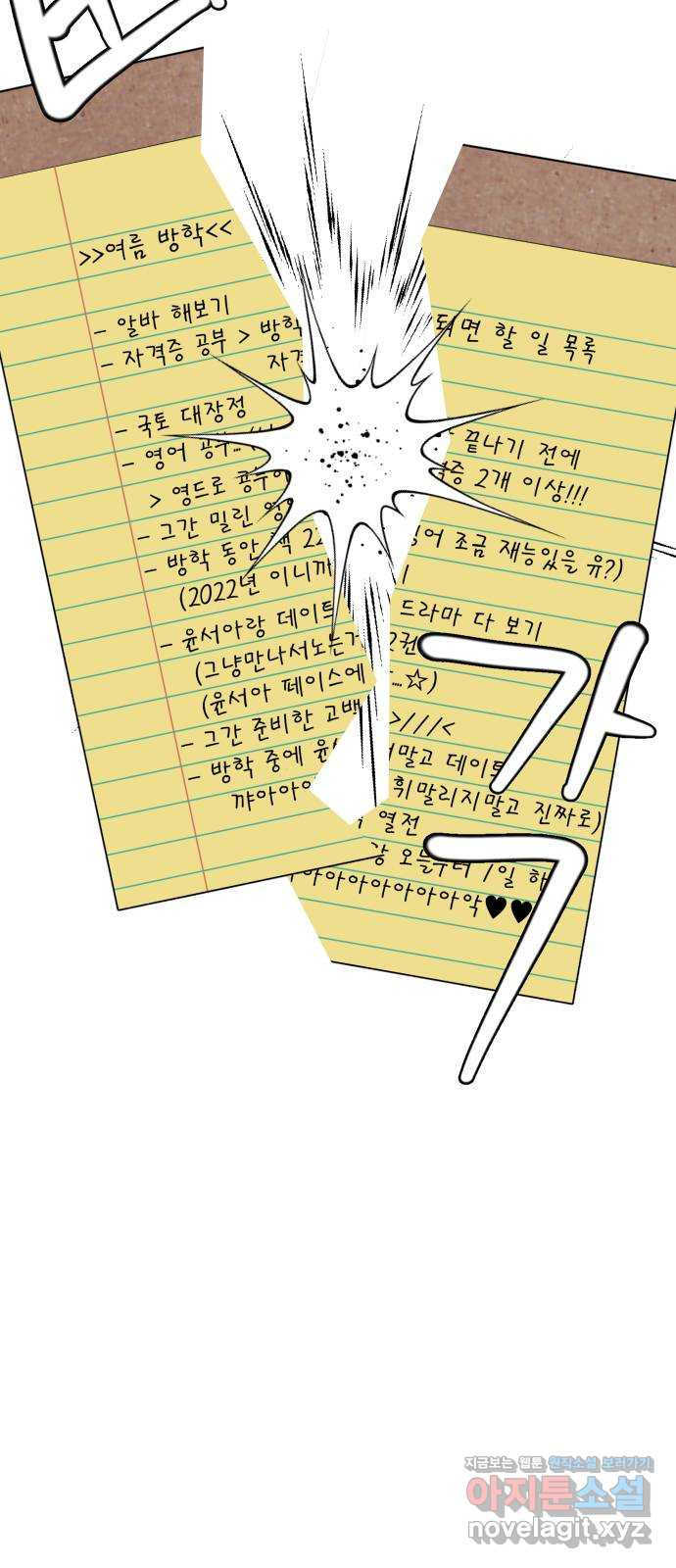 이 짝사랑은 억울하다! 21화 3