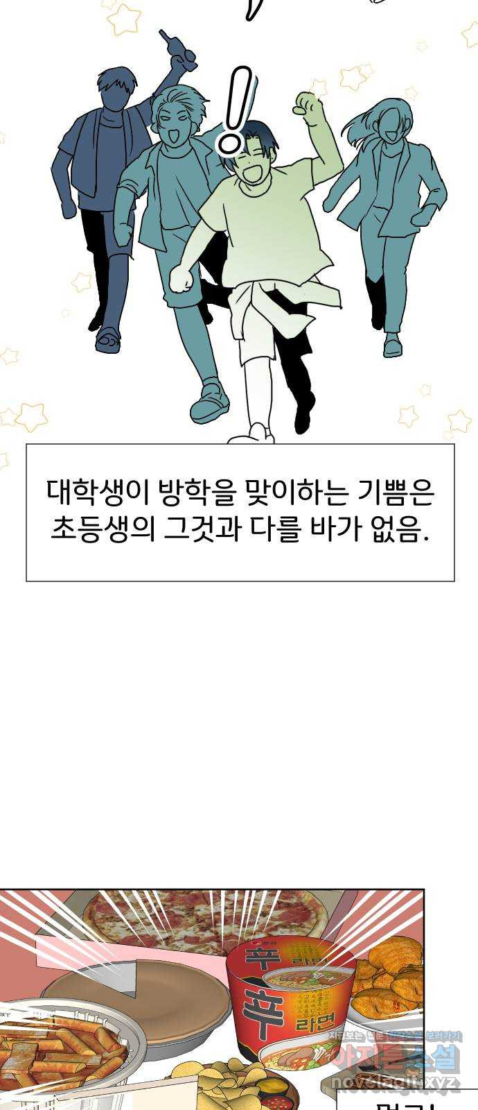 이 짝사랑은 억울하다! 21화 5