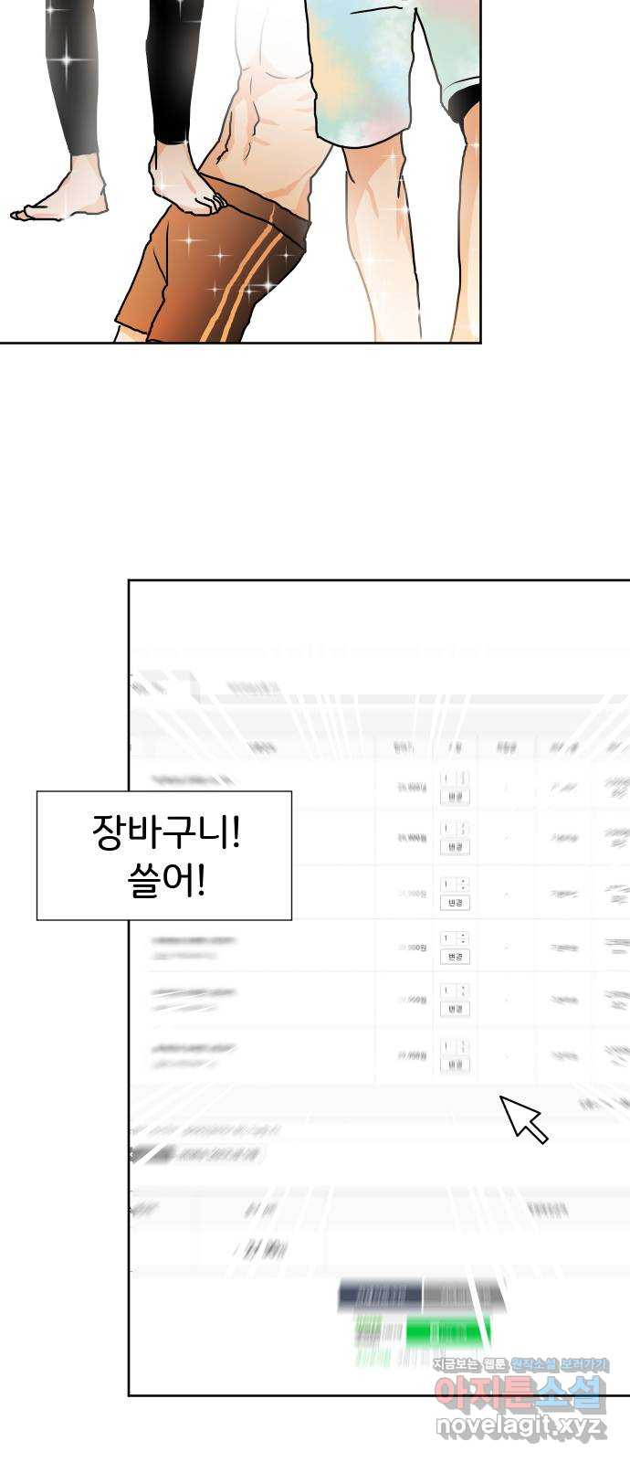 이 짝사랑은 억울하다! 21화 8