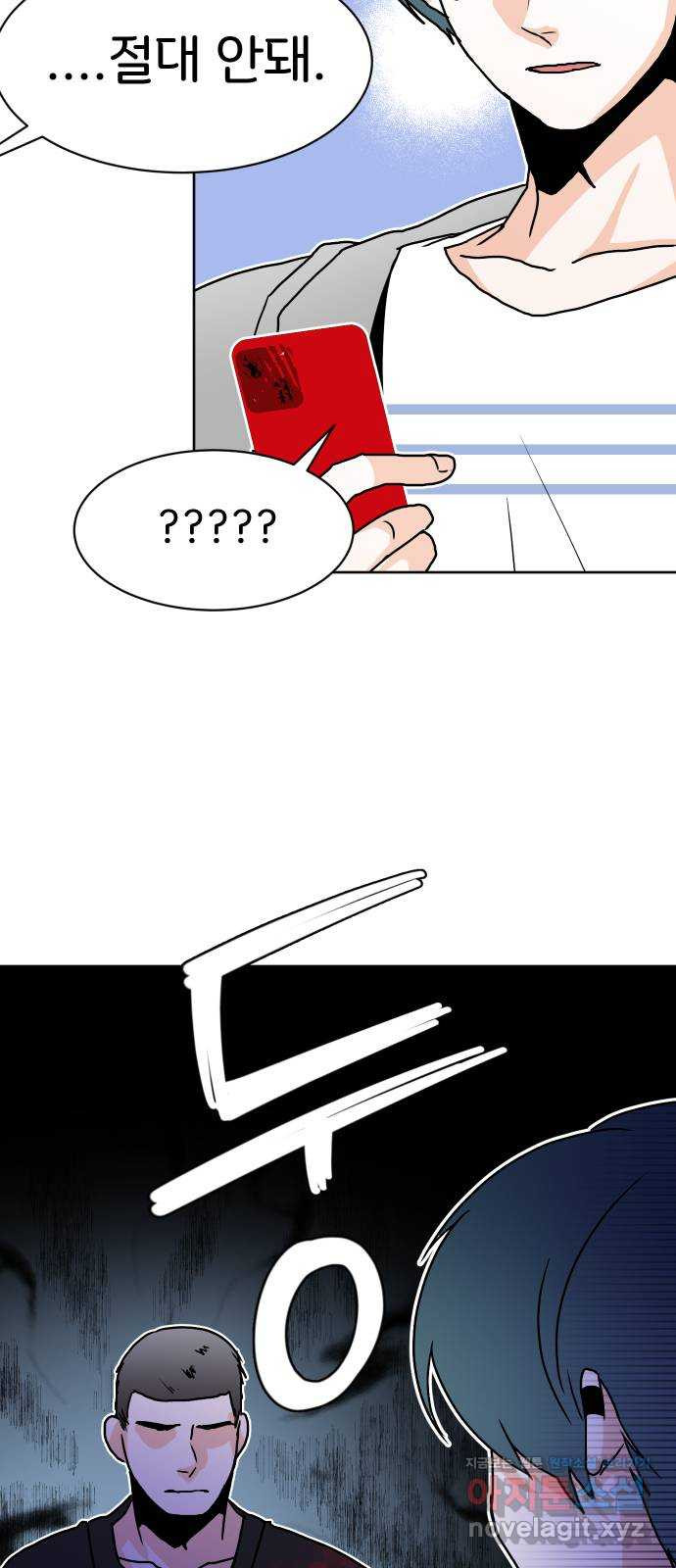 이 짝사랑은 억울하다! 21화 11