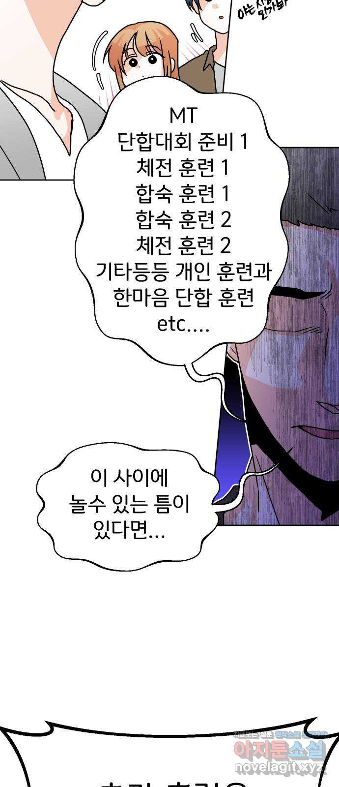 이 짝사랑은 억울하다! 21화 13