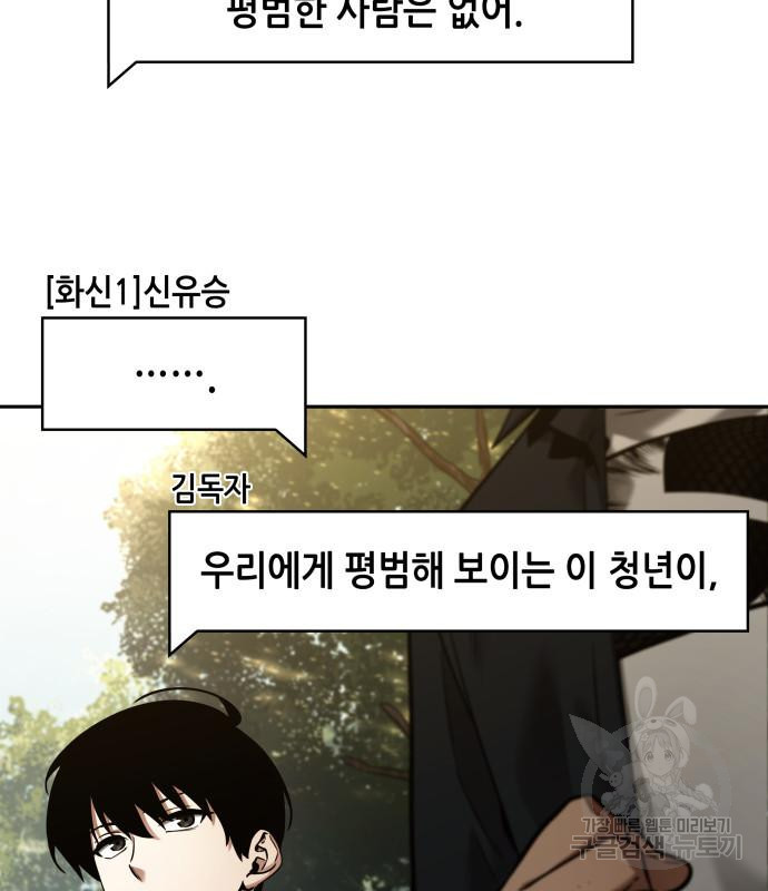 전지적 독자 시점 129화 2