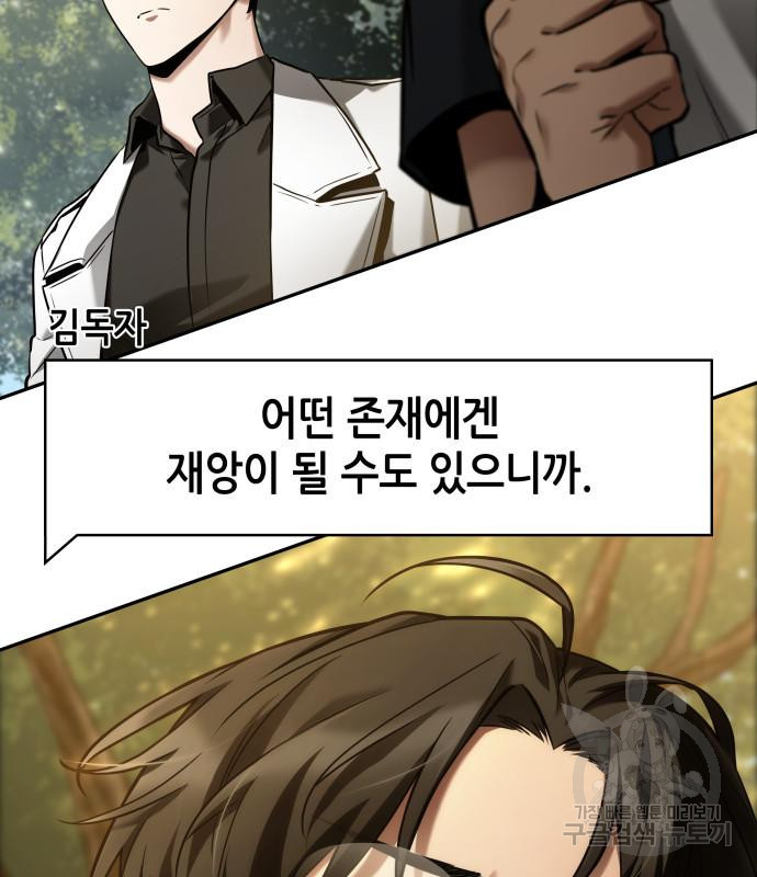 전지적 독자 시점 129화 3