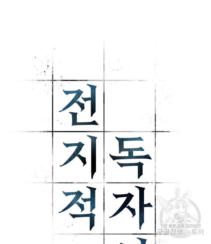 전지적 독자 시점 129화 6