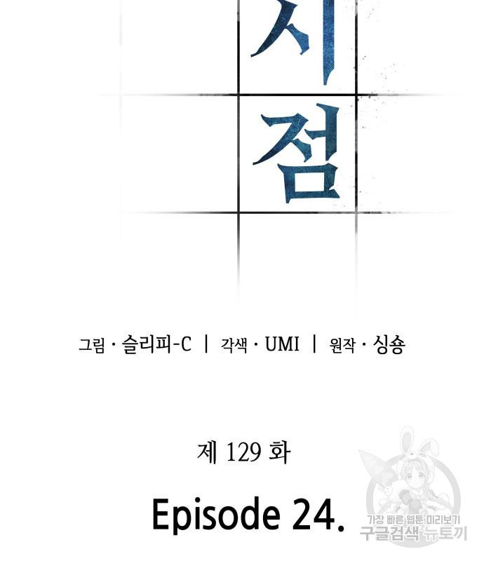 전지적 독자 시점 129화 7