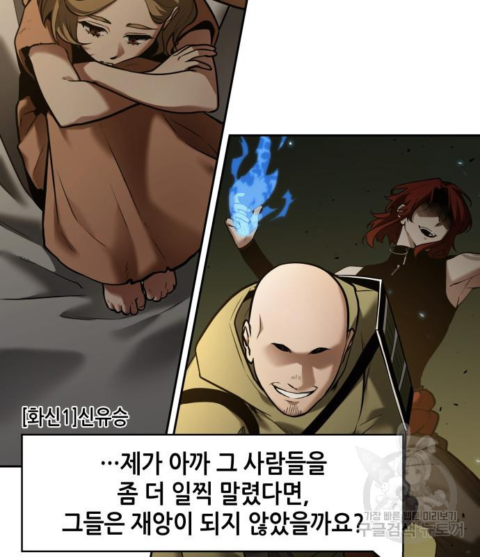 전지적 독자 시점 129화 11
