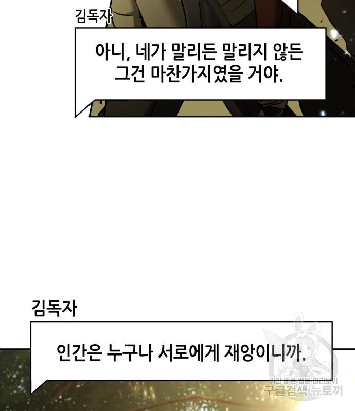 전지적 독자 시점 129화 12