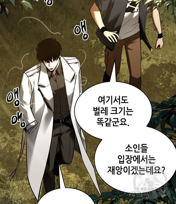 전지적 독자 시점 129화 21