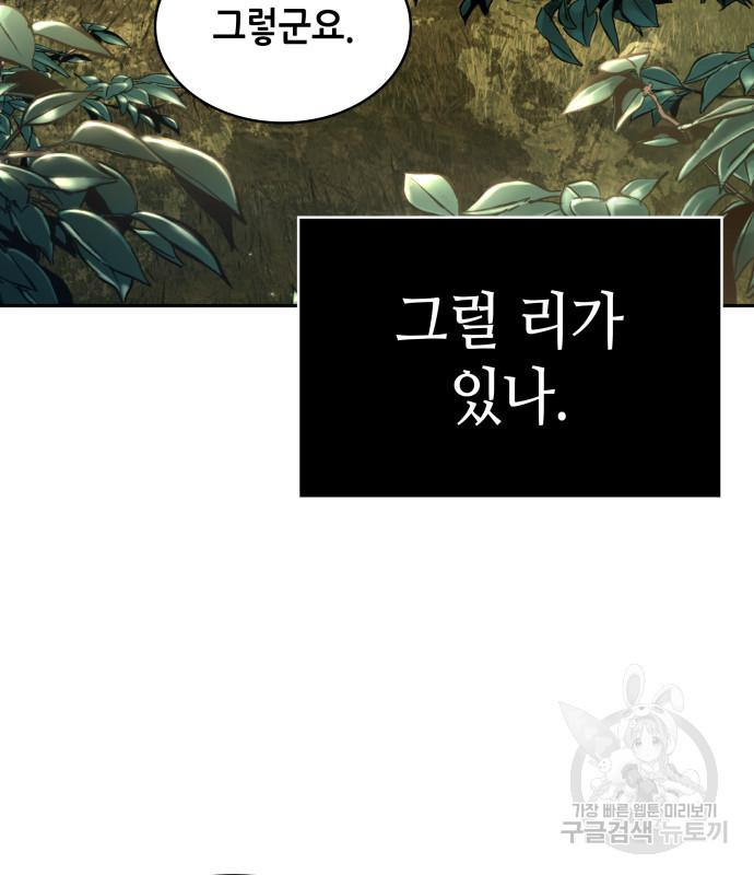 전지적 독자 시점 129화 22