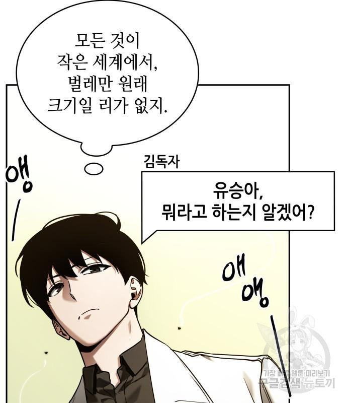 전지적 독자 시점 129화 23