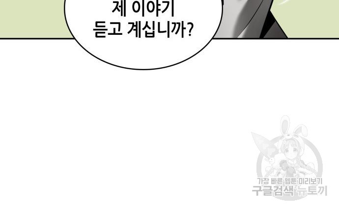 전지적 독자 시점 129화 28