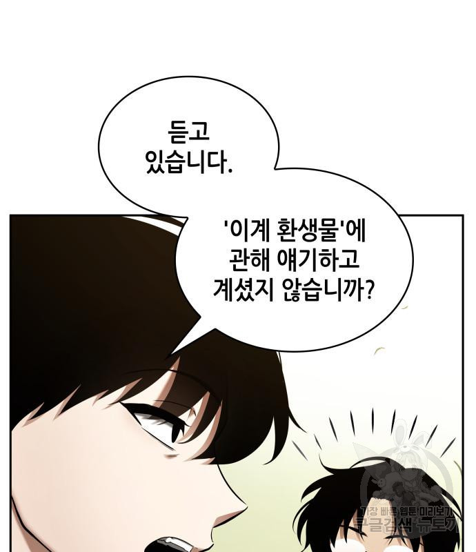 전지적 독자 시점 129화 29