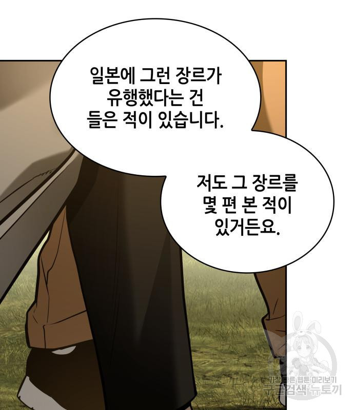 전지적 독자 시점 129화 31