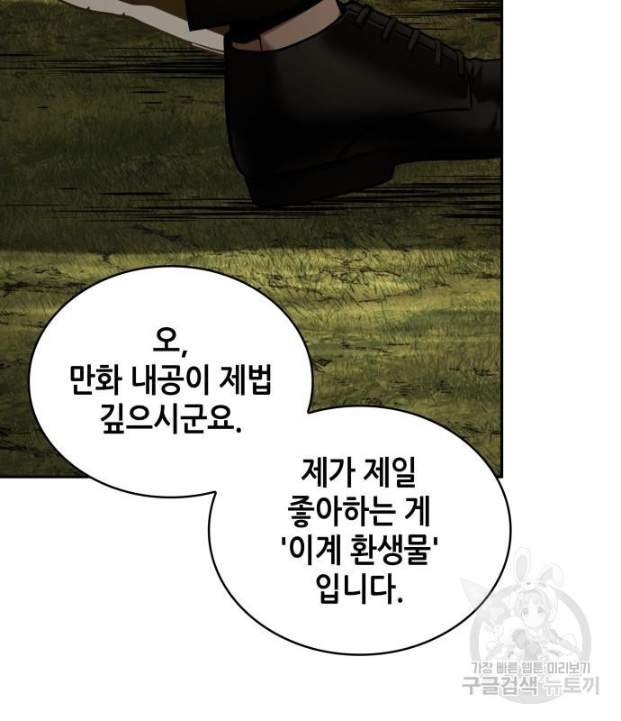 전지적 독자 시점 129화 32