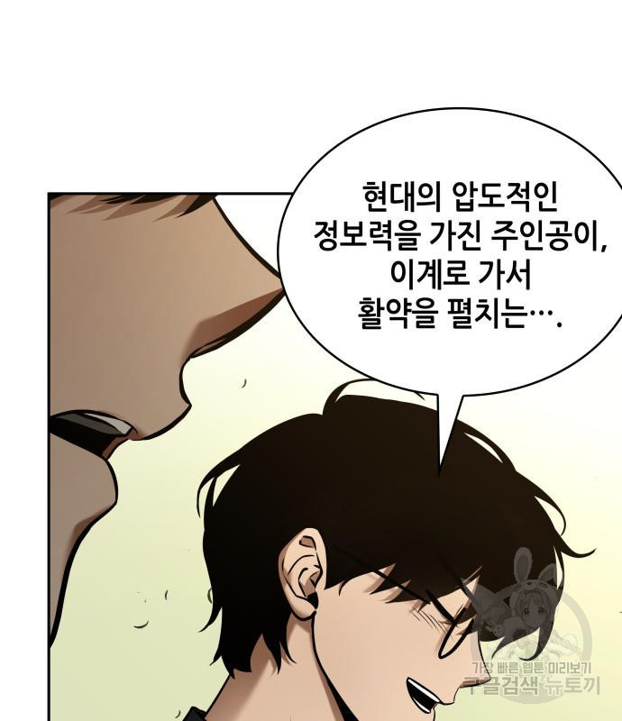 전지적 독자 시점 129화 33