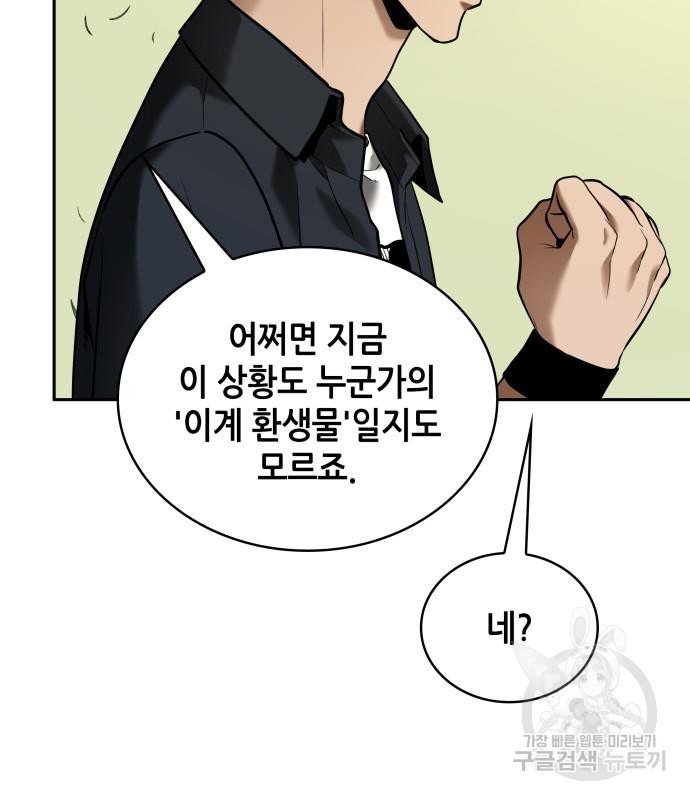 전지적 독자 시점 129화 34