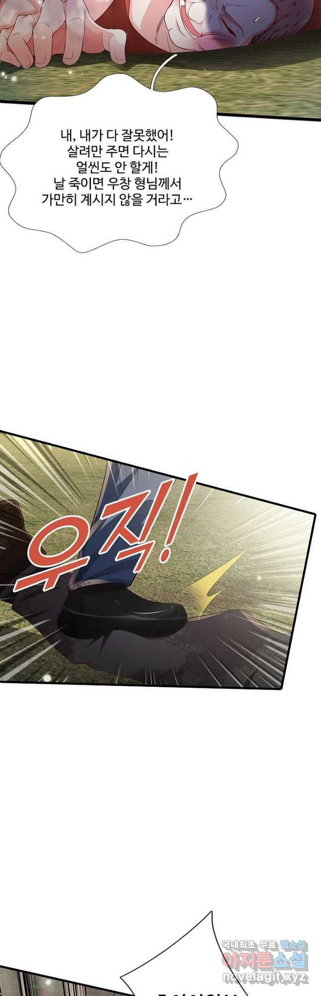 현세로 귀환한 최강 신선 113화 3