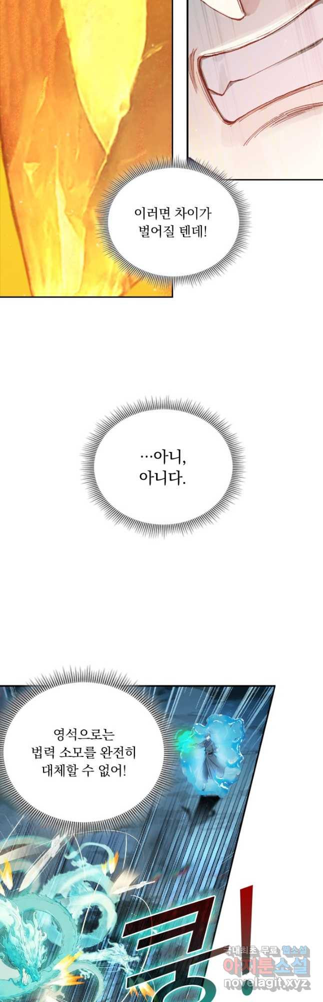 학사신공 83화 2