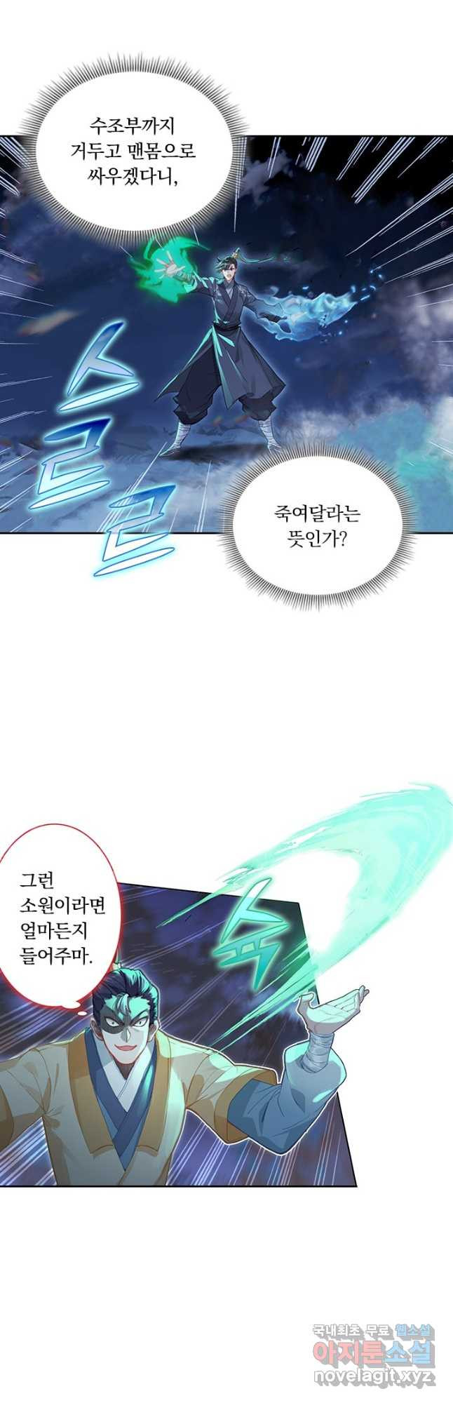 학사신공 83화 4