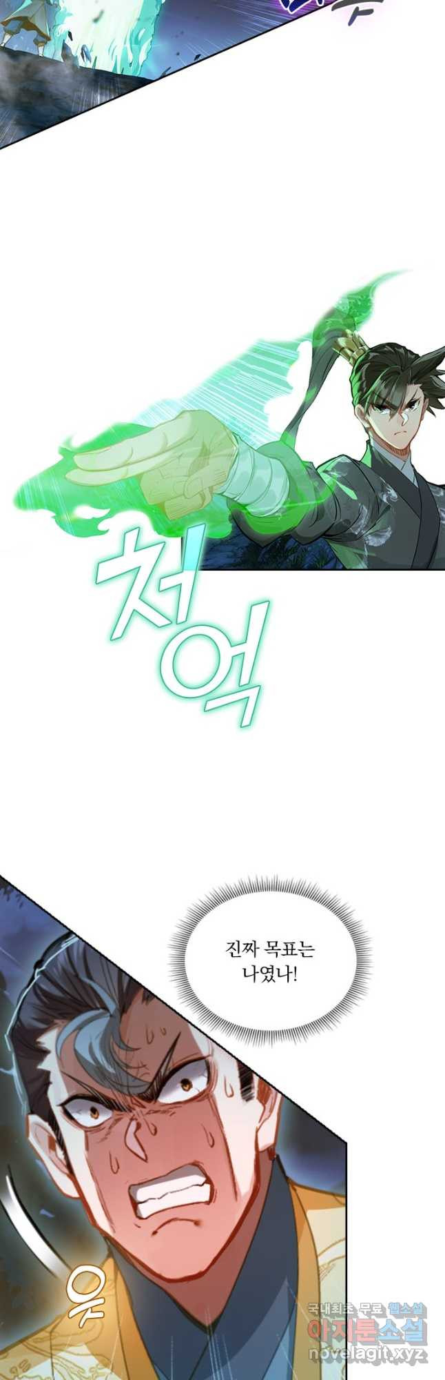 학사신공 83화 6