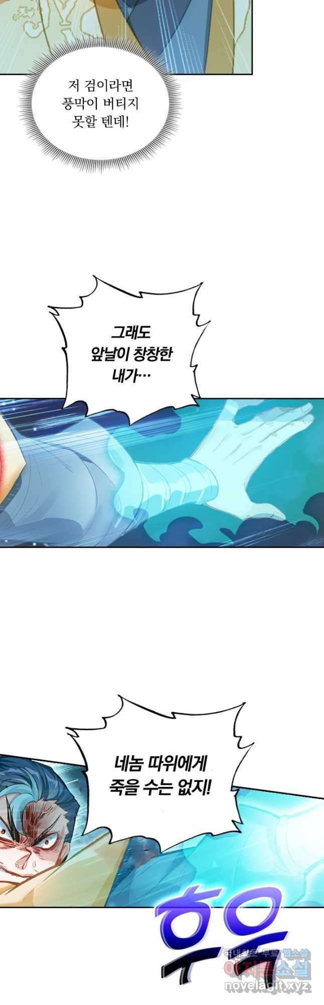 학사신공 83화 7