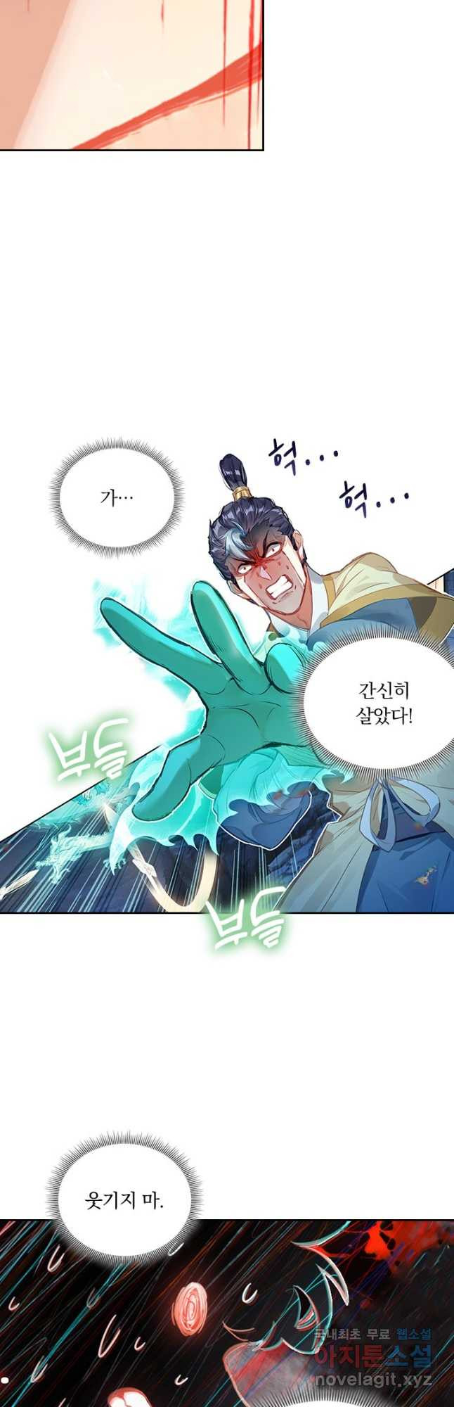 학사신공 83화 9