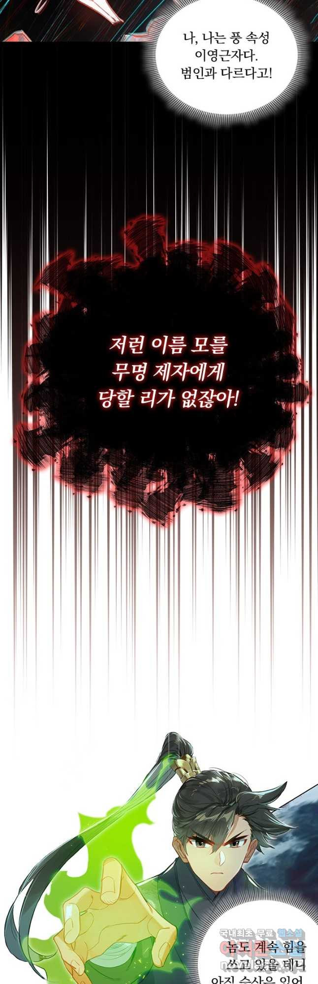 학사신공 83화 10