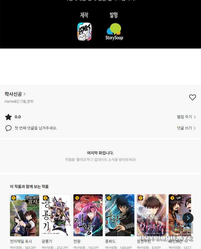 학사신공 83화 30