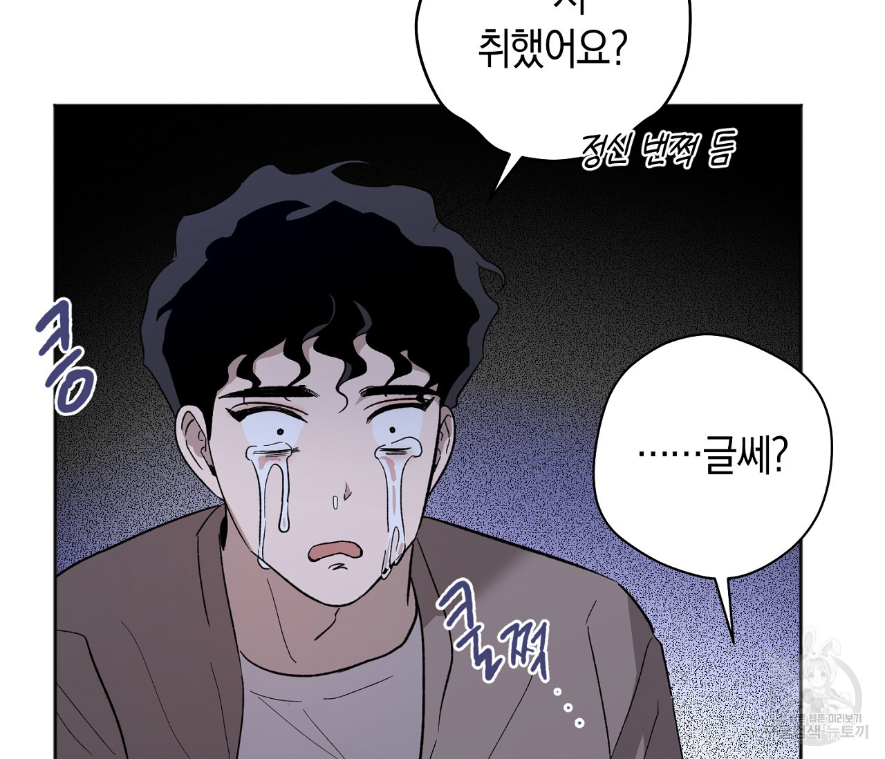 러브 온에어 30화 7