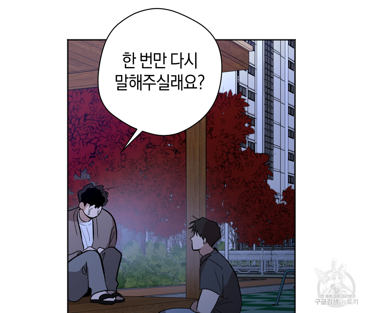 러브 온에어 30화 9