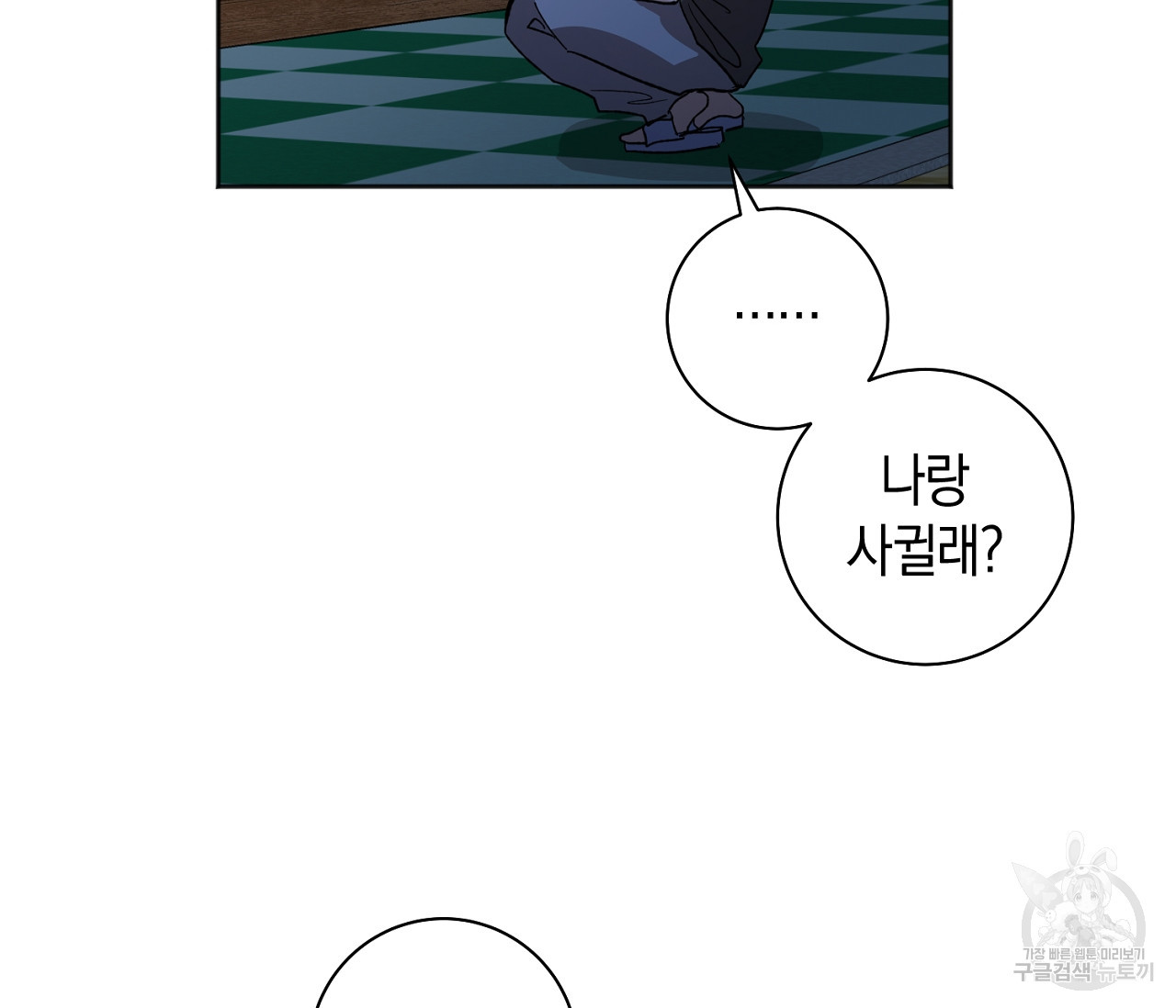 러브 온에어 30화 10