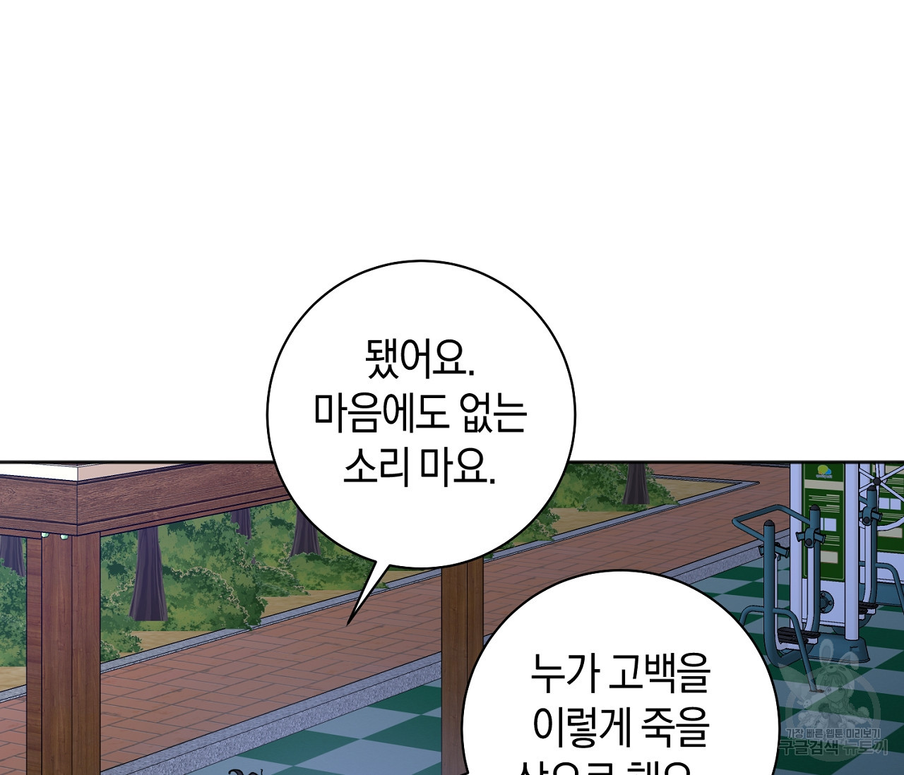 러브 온에어 30화 17