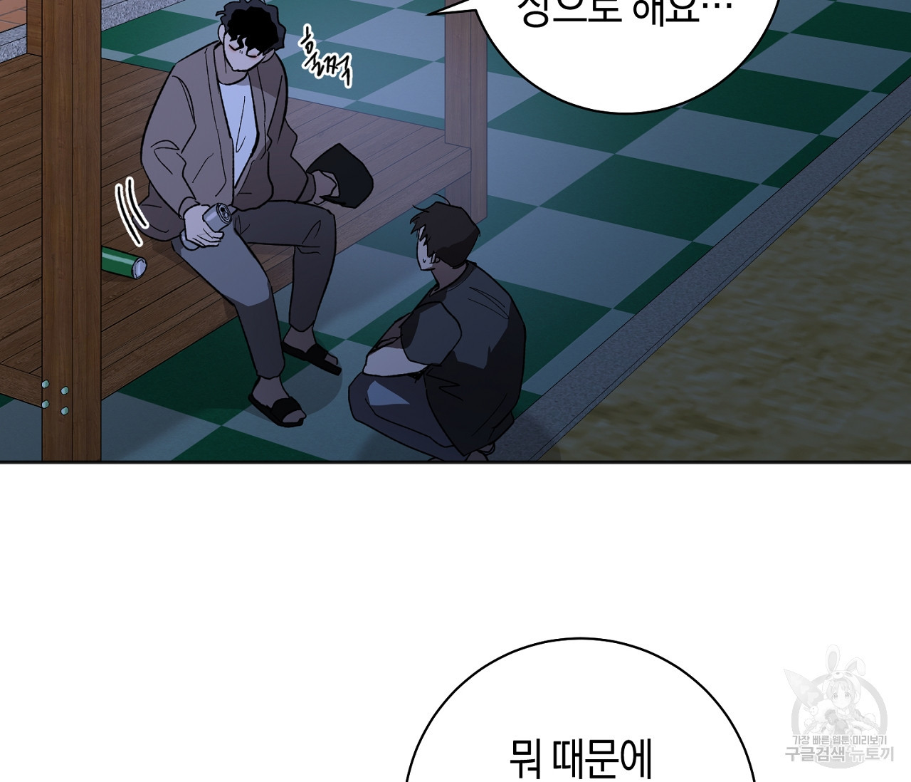 러브 온에어 30화 18