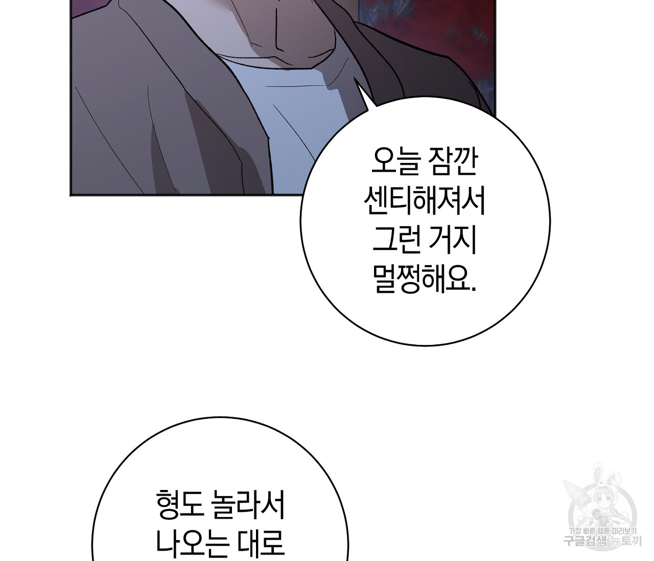 러브 온에어 30화 24