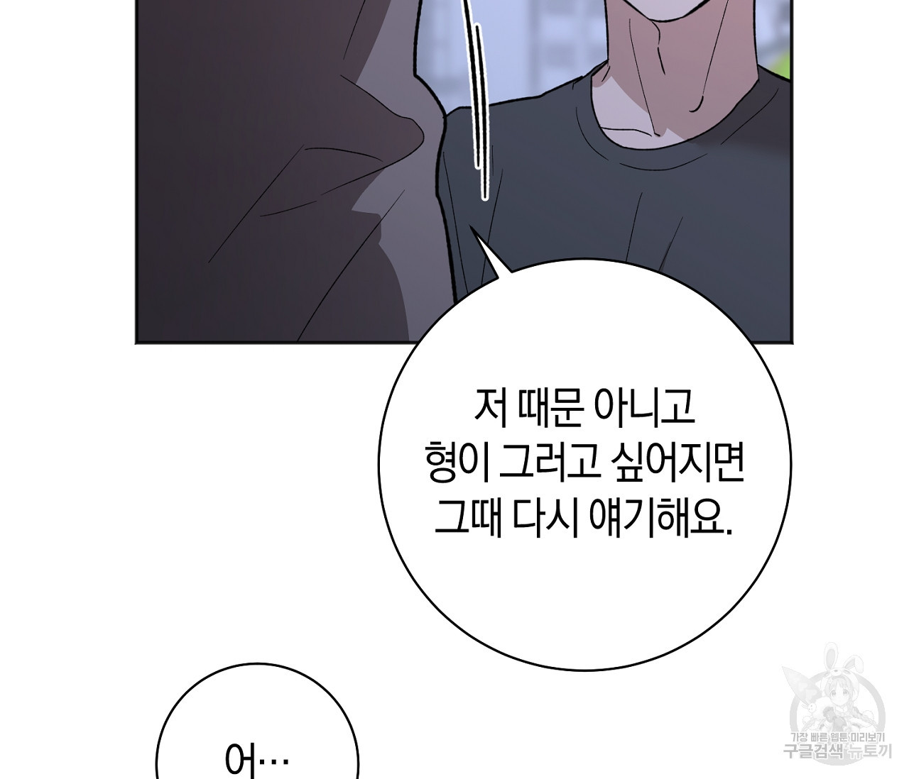 러브 온에어 30화 26