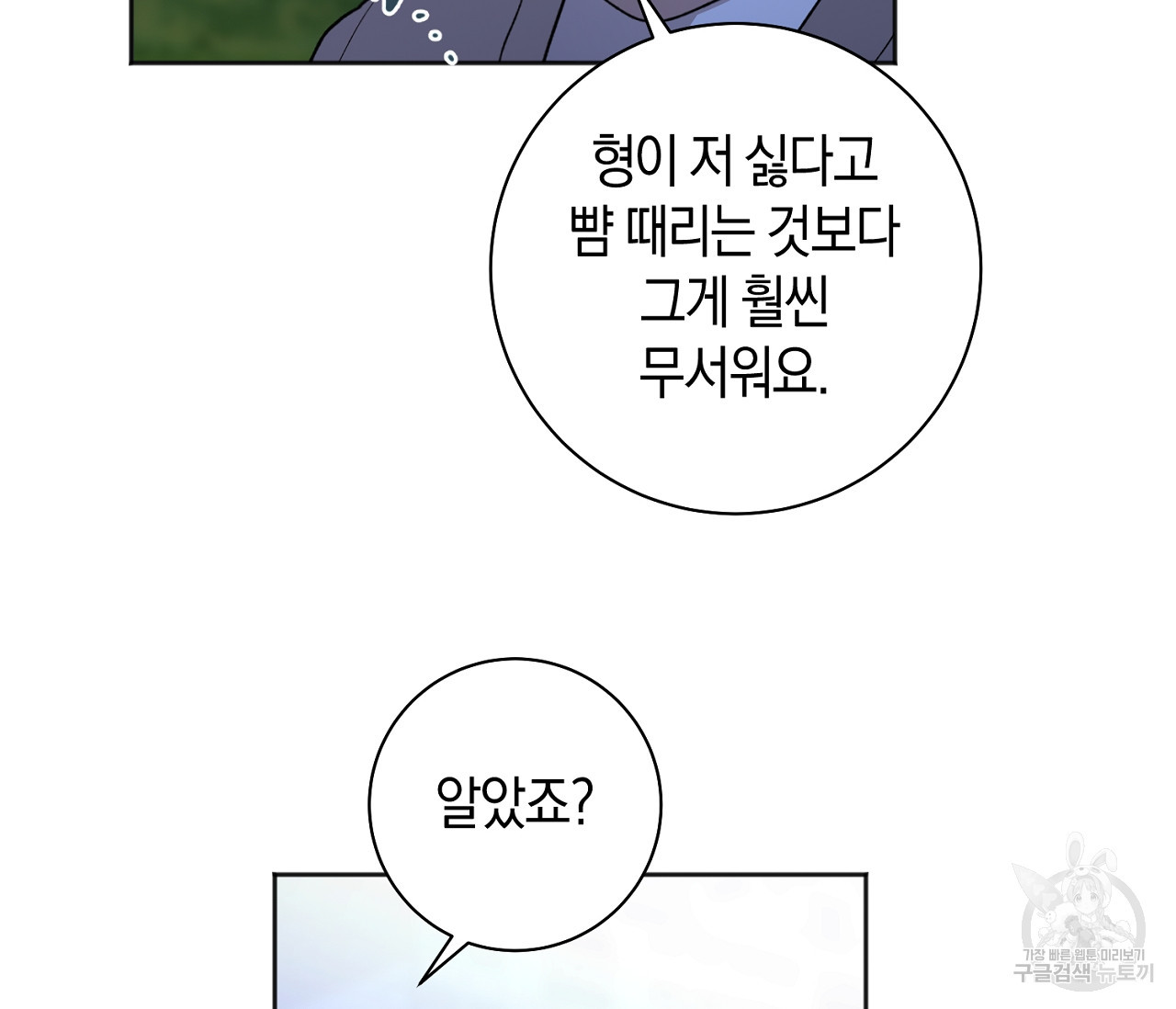 러브 온에어 30화 30