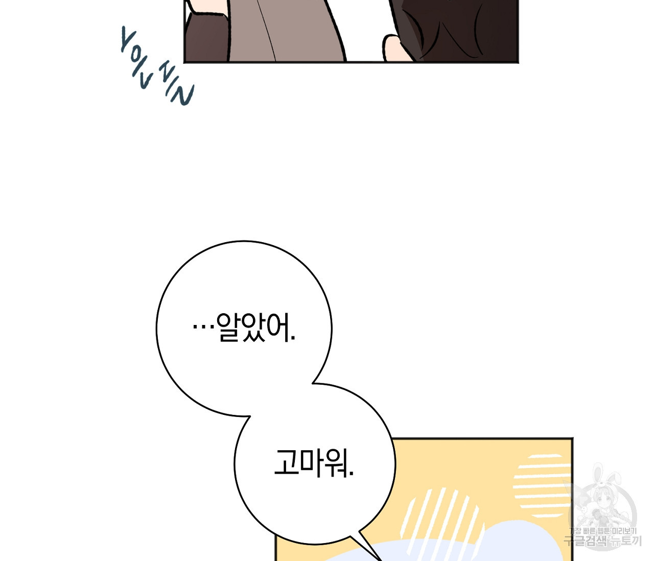 러브 온에어 30화 45