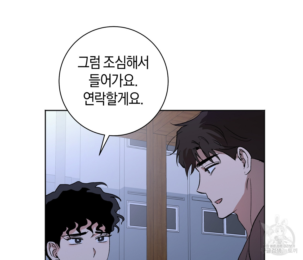 러브 온에어 30화 47
