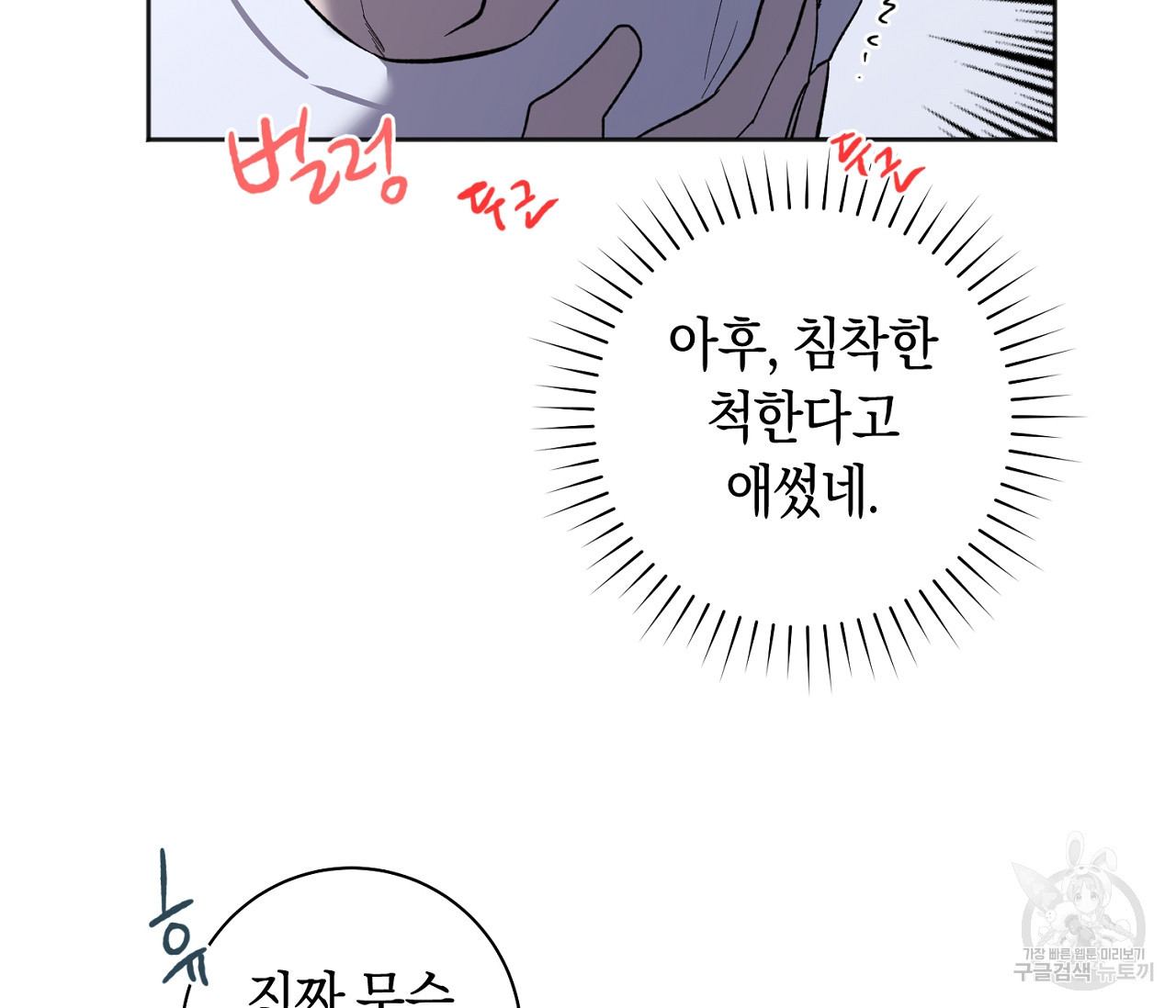 러브 온에어 30화 55