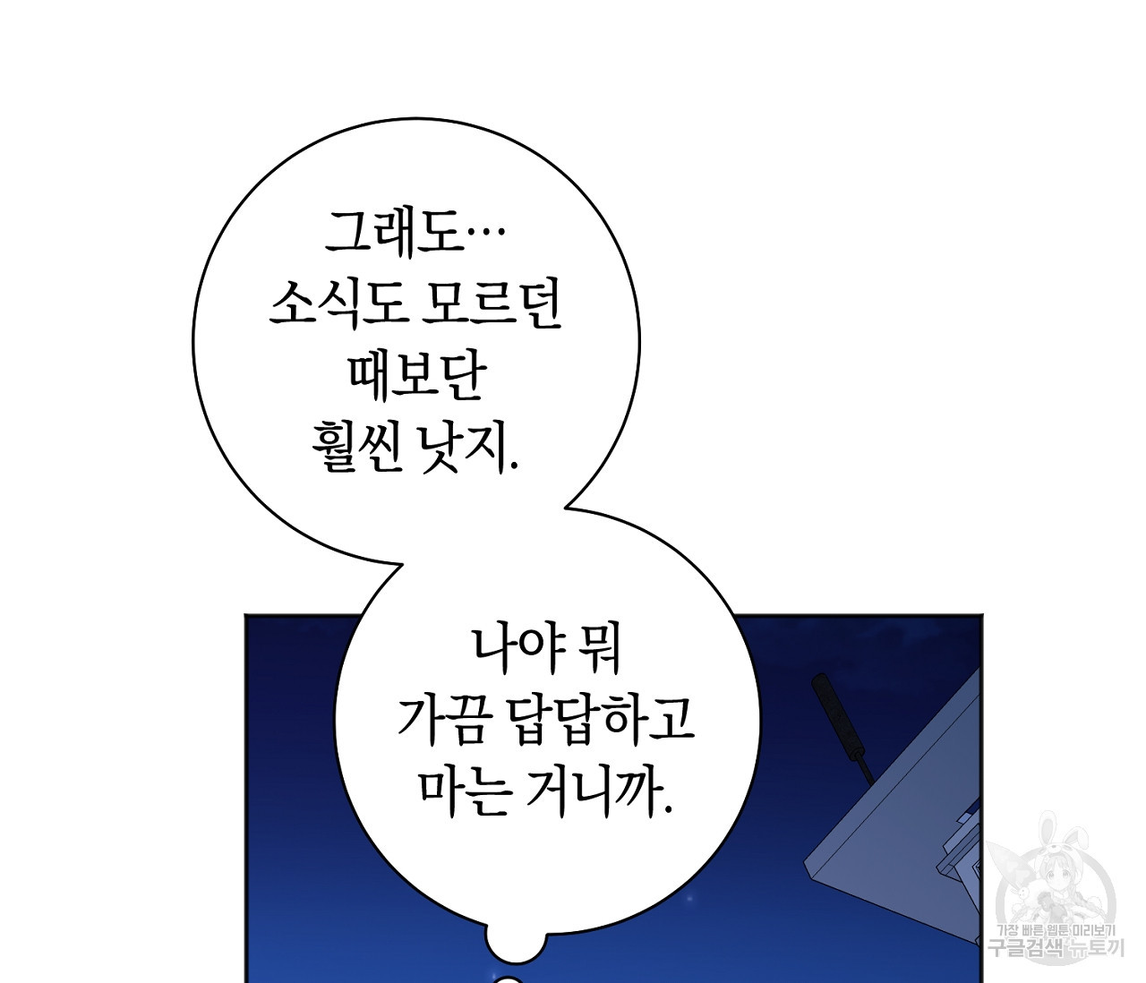 러브 온에어 30화 77