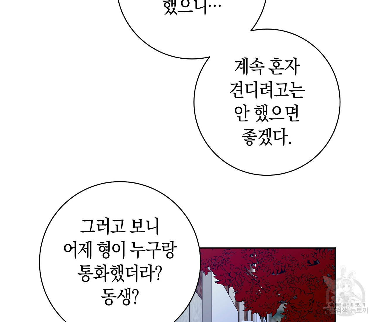 러브 온에어 30화 79