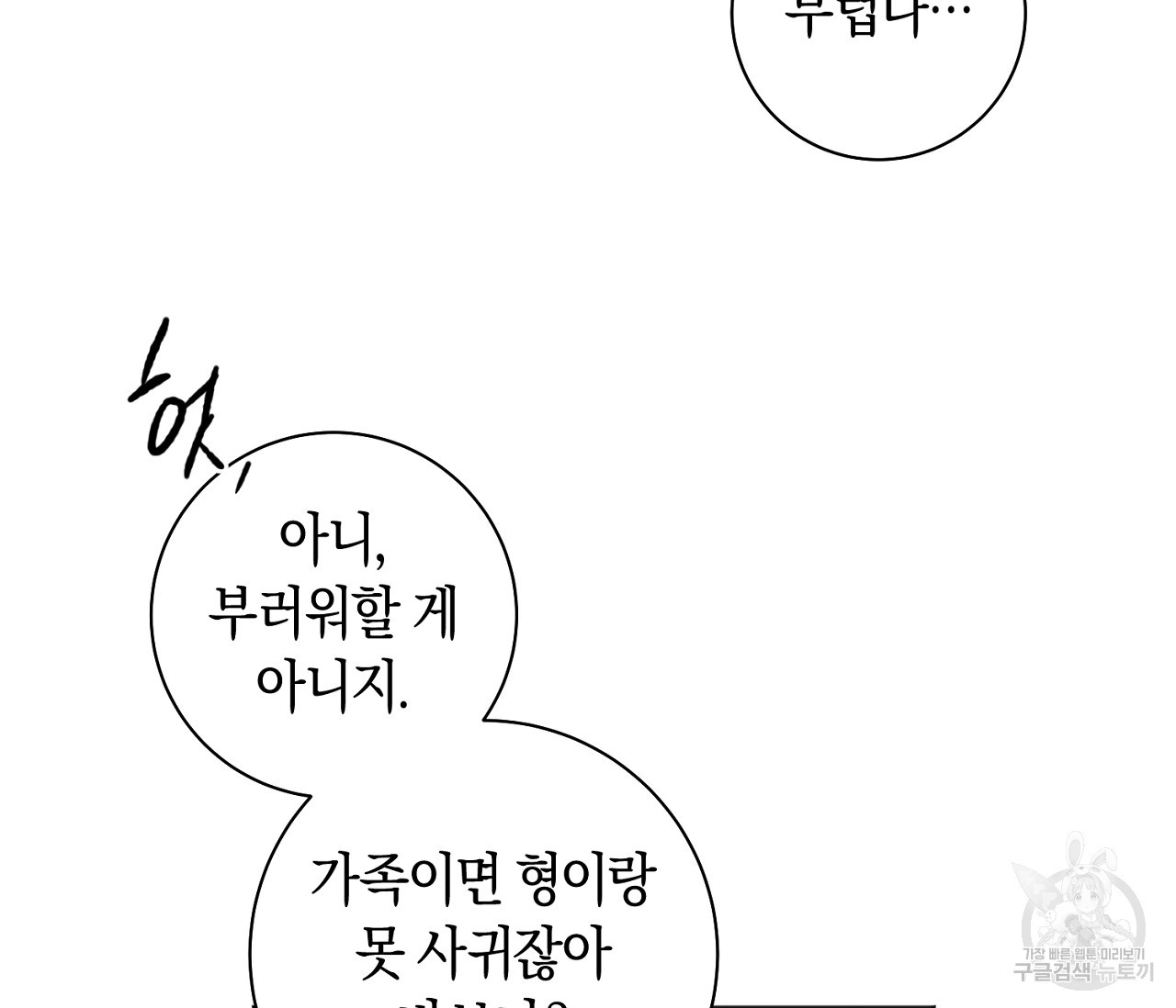 러브 온에어 30화 81