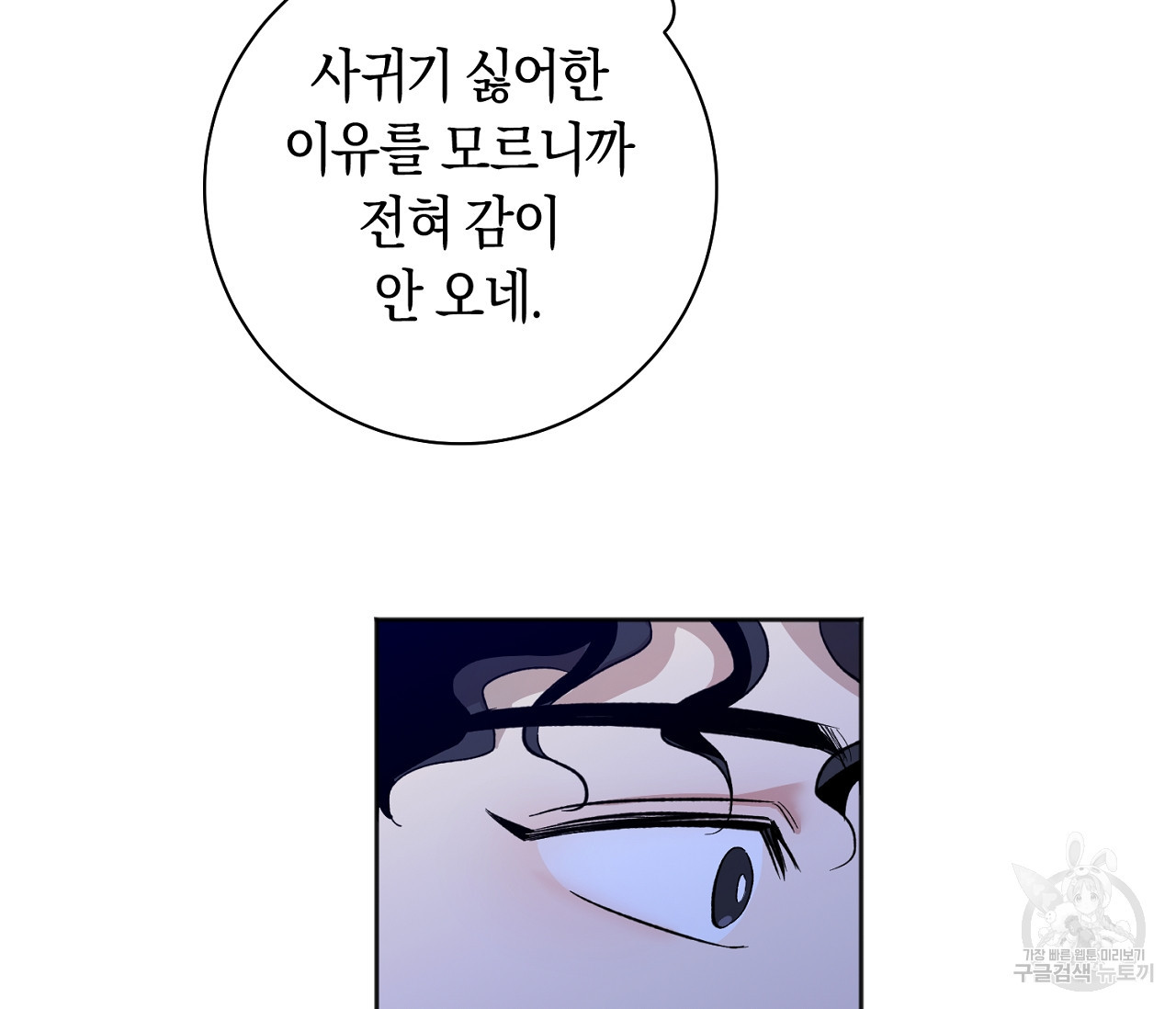 러브 온에어 30화 87
