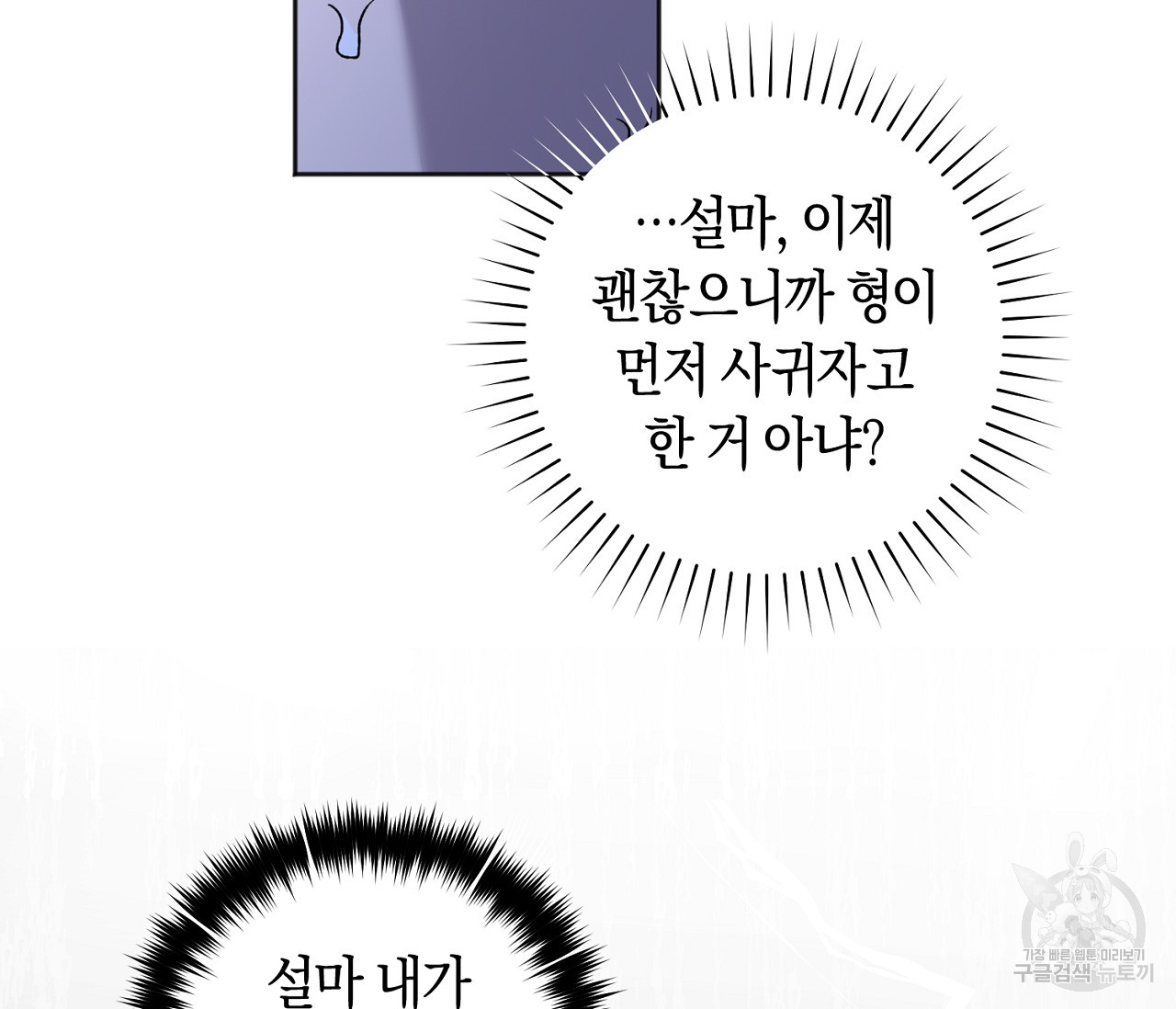 러브 온에어 30화 90