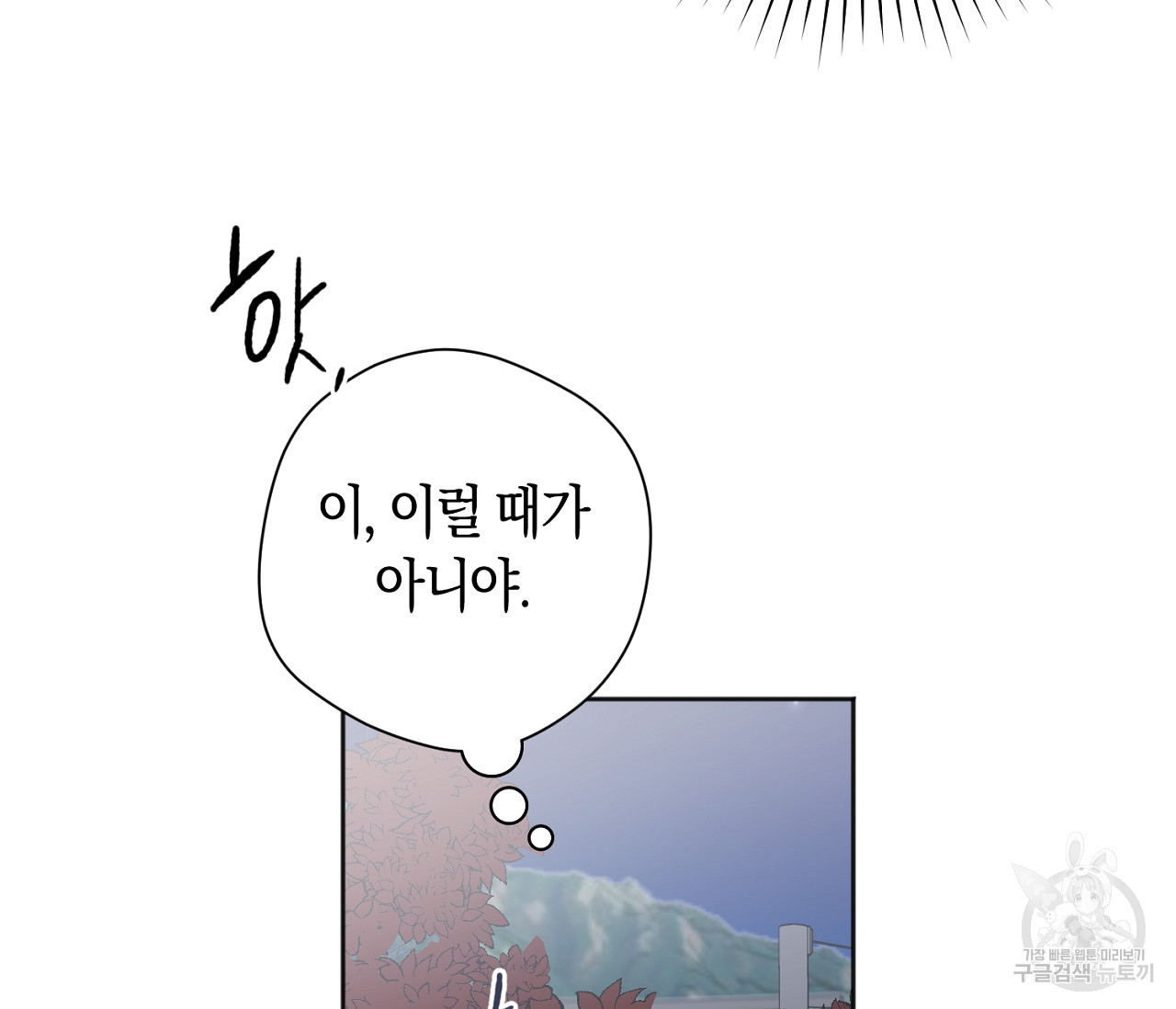 러브 온에어 30화 97