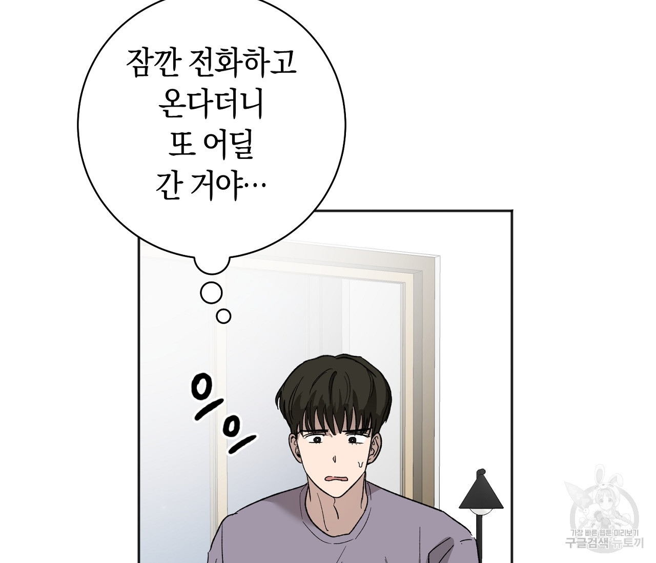 러브 온에어 30화 105
