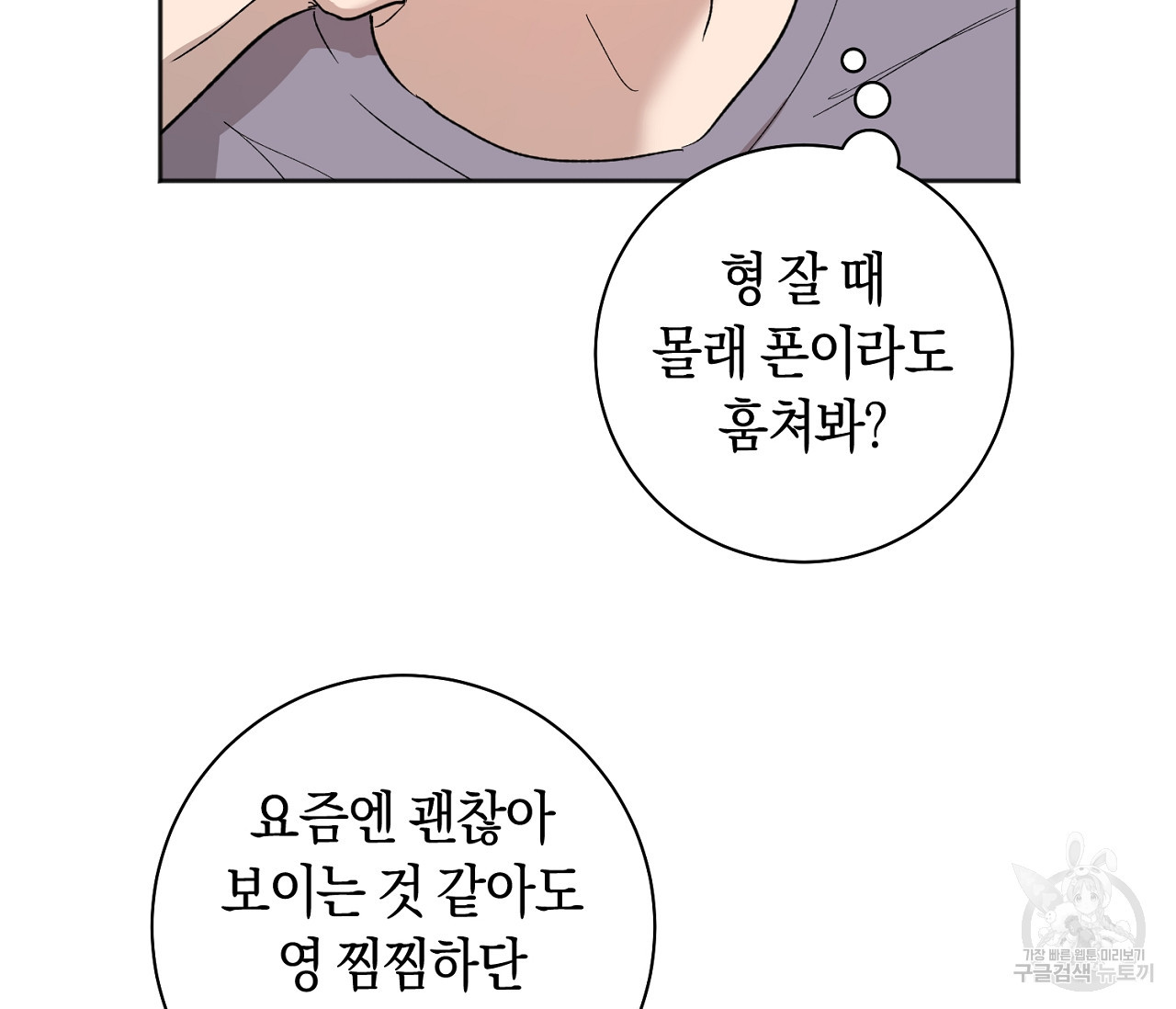 러브 온에어 30화 110