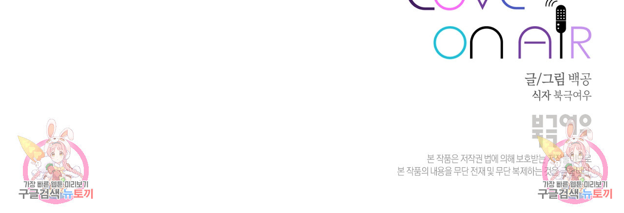 러브 온에어 30화 119