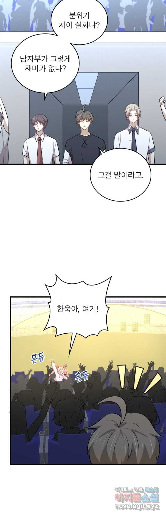 차원을 잘못 찾아왔습니다 197화 2